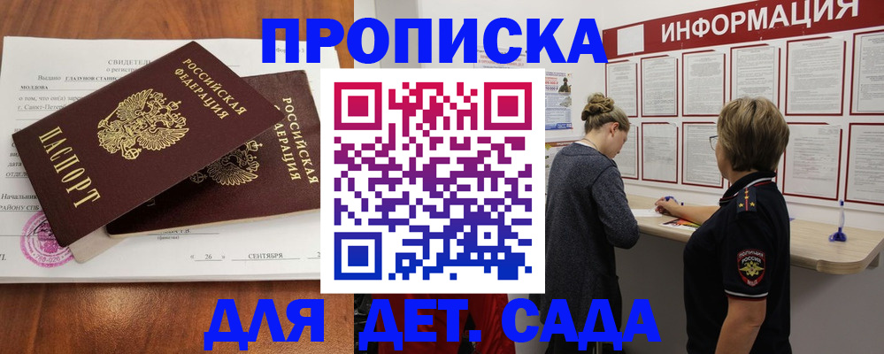 прописка регистрация в Шилке