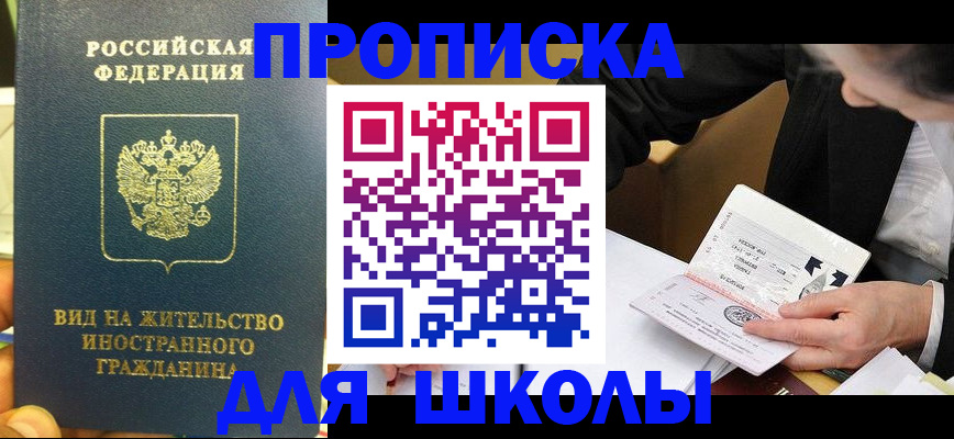 прописка для военкомата в Шилке